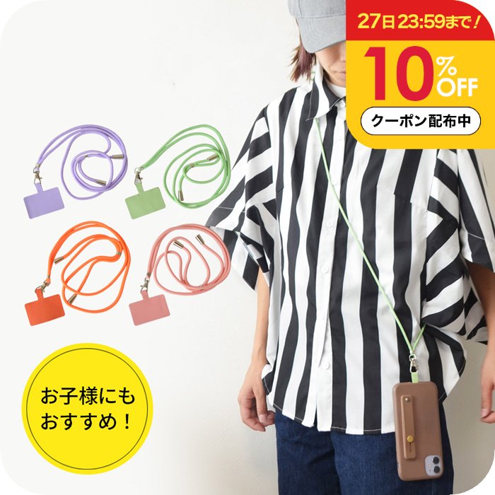 スマホショルダー ストラップ レディース 1000円ポッキリ ネックストラップ 携帯ストラップ ショルダーストラップ スマホ 紐 太め 挟むだけ ストラップ 肩掛け 首掛け 斜めがけ ストラップホルダー iphone アンドロイド 全機種対応 透明 おしゃれ かわいい ロング