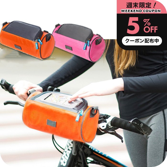 ＼30日23:59まで5%OFFクーポン／ 送料無料 自転車 バック 2WAY ショルダー フロント サイクリング 防水..