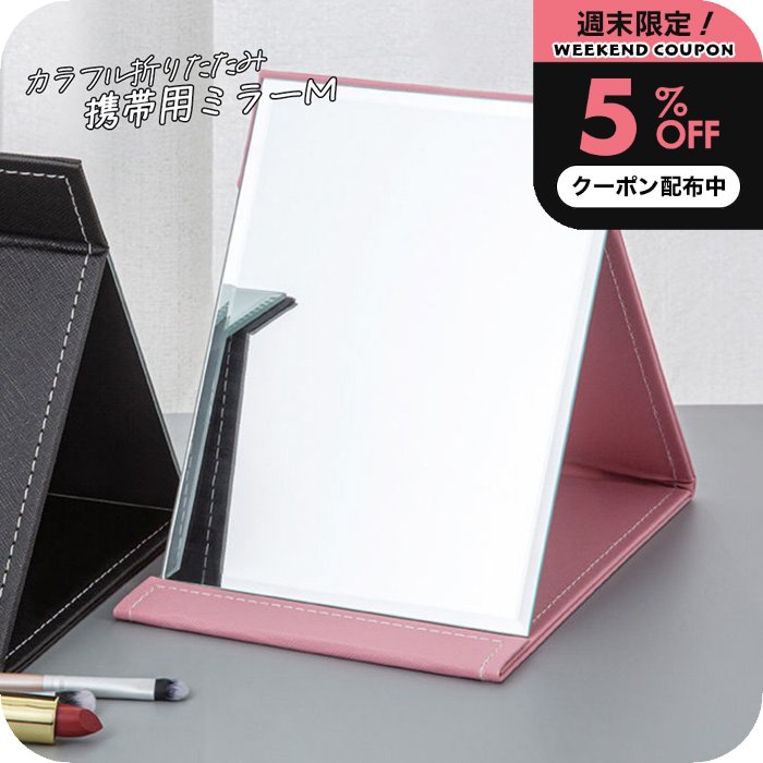 スタンドミラー 鏡 卓上 折り畳み 角度調節 折りたたみミラー 本体21.3x15.3cm [ナチュメイプル 卓上ミ..