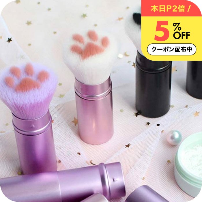 ＼P2+5%OFFクーポン／ メイクブラシ 収納 [ ナチュメイプル 猫グッズ 雑貨 ]ネコ ねこ 肉球 フェイスブラシ メイクブラシ にくきゅう メイク ブラシ メイク用品 ダストブラシ 肉球雑貨 小物 メイクグッズ コスメ猫好き 彼女 誕生日プレゼント 女友達 女性