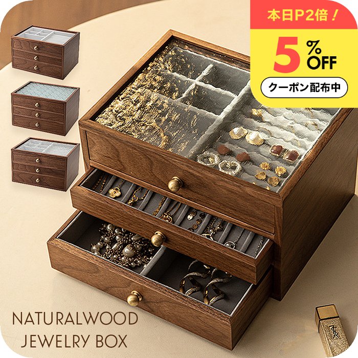 ジュエリーボックス 木製 3段 [ナチュメイプル アンティーク 仕切り ガラス ジュエリーケース ] ジュエリーボックス アクセサリーケース 収納 おしゃれ 大容量 可愛い 宝石箱 小物入れ ネックレス アクセサリー ウッドケース 誕生日プレゼント 女友達 女性