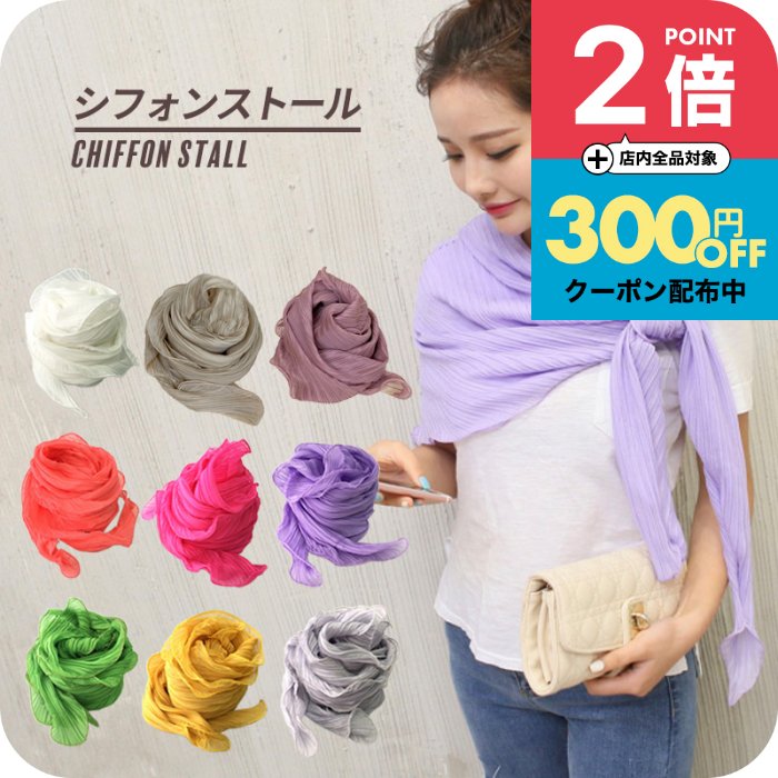 ＼P2倍+300円クーポン配布中／ストール UVカット カーディガン 薄手 紫外線 冷房対策 シフォン プリーツ ショール 2Way 大判 ブラック グレー ピンク ラベンダー ブラウン グリーン ブルー ホワイト ベージュ オフ サーモン 結婚式 冠婚葬祭 誕生日プレゼント 女友達 女性