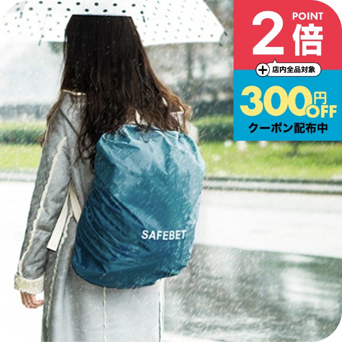 リュックカバー [ ナチュメイプル 雨 フルカバー 撥水 タイプ 30 40 L ] 防水 レインカバー リュック 雨よけ 雨具 被せる ゴム仕様 レインカバー ランドセルカバー ランドセル保護 汚れ防止 バック アウトドア 風 汚れ 女の子 男の子 誕生日プレゼント 女友達 女性