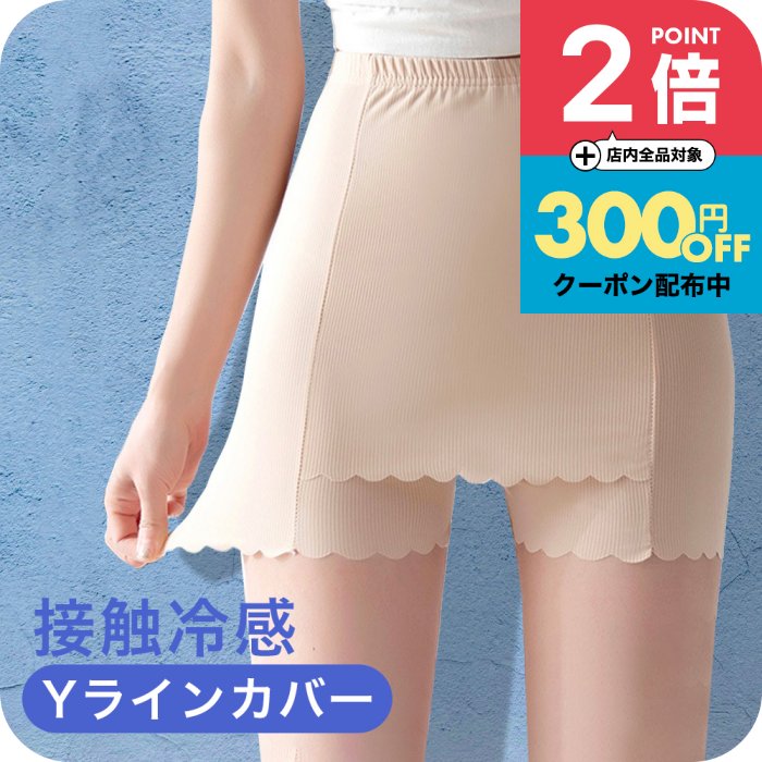 【2枚セット 】 ガードル Yラインカバー ショーツ インナー ペチコート yラインカバーインナー 接触冷感シームレス 冷感 ボクサーパンツ レディース シームレス ショーツ 蒸れない 涼しい タイトスカートのインナー ペチパンツ 誕生日プレゼント 女友達 女性