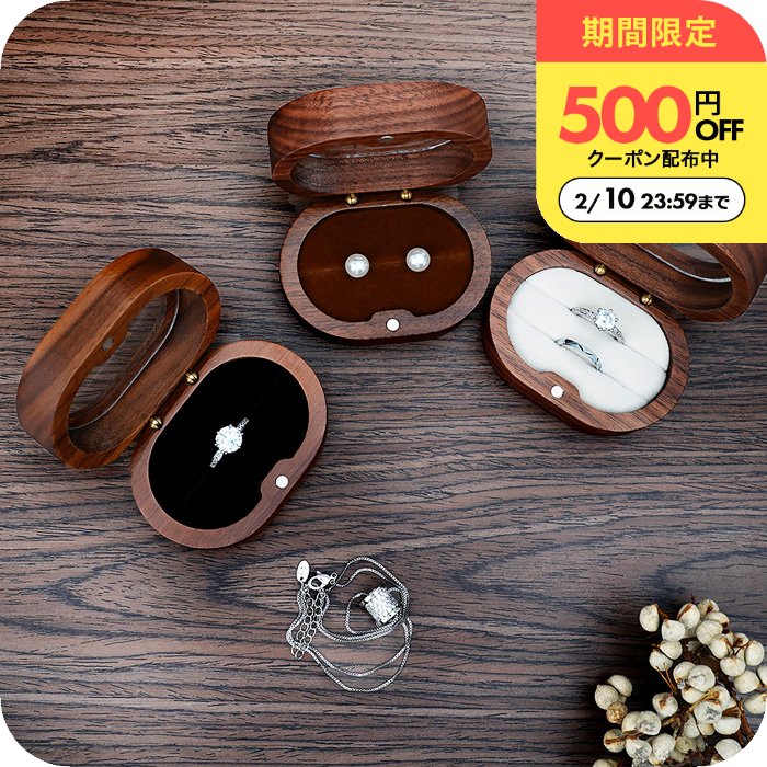 ＼25%OFFクーポン有り／ 木製 リングケース [ナチュメイプル オーバル 天然木 ペアリングケース ] 指輪ケース コンパクト プロポーズ ジュエリーケース リング 収納 小物入れ 結婚指輪 プレゼント 女性 男性 北欧 ウッド 結婚記念日