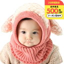 \500円OFFクーポン有/ 耳付きアニマルフードネックウォーマー付きニット帽子 ベビー 秋 冬 子供 男の子 女の子 スヌード ニット 帽子 キャップ 一体型 送料無料 誕生日プレゼント 女友達 女性