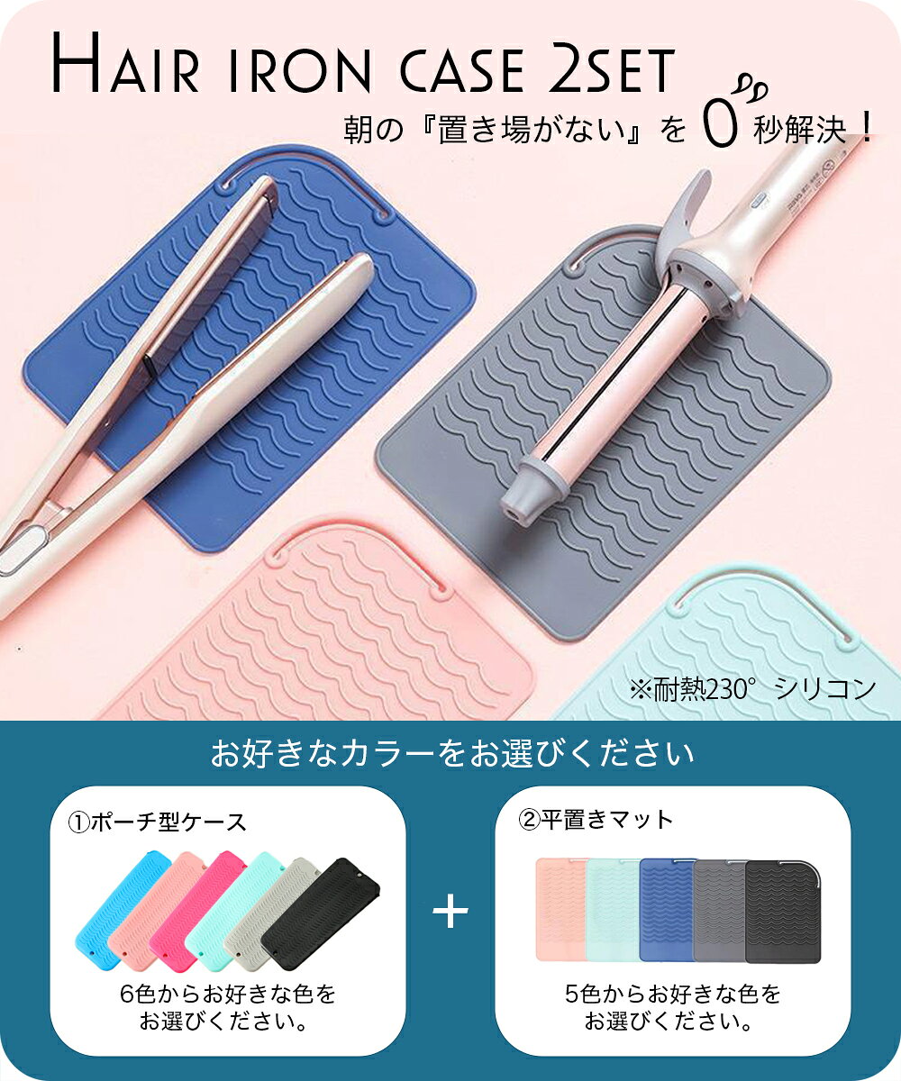 2個セット ヘアアイロンマット ヘアアイロンケ...の紹介画像2