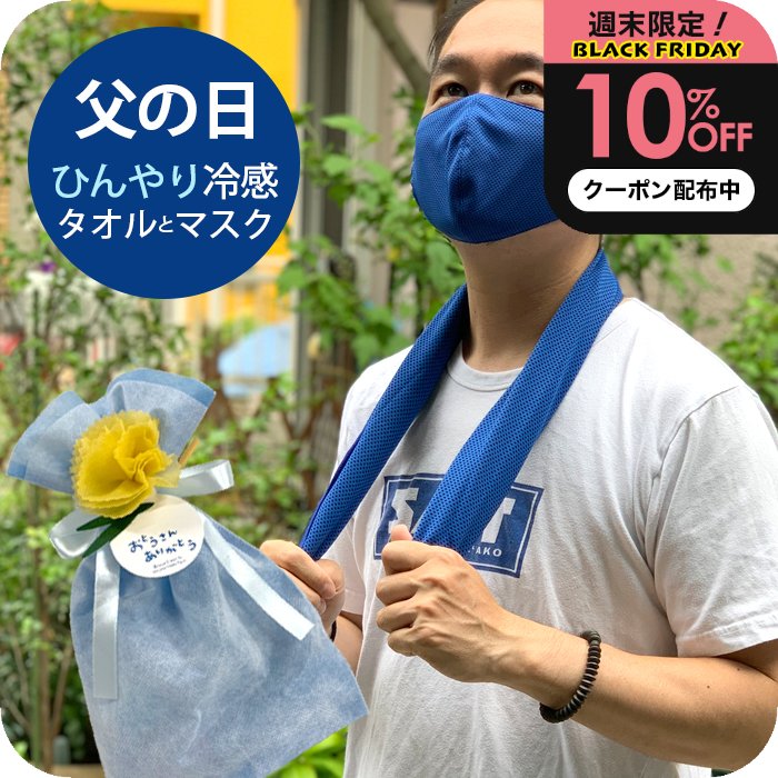 ＼10%OFFクーポン配布中／ 冷却タオル＋マスク 濡らすだけ 瞬間ひんやり 冷感タオル と 冷感マスク 冷..