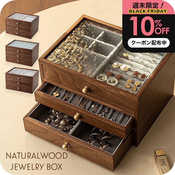 ジュエリーボックス 木製 3段 [ナチュメイプル アンティーク 仕切り ガラス ジュエリーケース ] ジュエリーボックス アクセサリーケース 収納 おしゃれ 大容量 可愛い 宝石箱 小物入れ ネックレス アクセサリー ウッドケース 誕生日プレゼント 女友達 女性