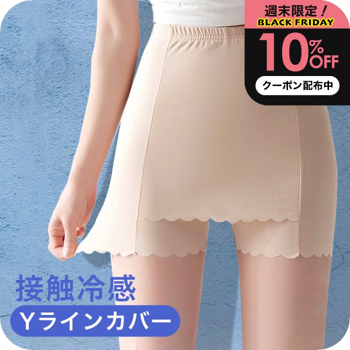 【2枚セット 】 ガードル Yラインカバー ショーツ インナー ペチコート yラインカバーインナー 接触冷..