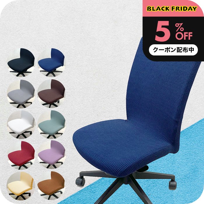 ＼5%OFFクーポン配布中／ "ぴったりフィット"【楽天ランキング1位】品質に自信あり チェアカバー [ナチ..