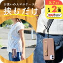 スマホショルダー ストラップ 1000円ポッキリ レディース ネックストラップ 携帯ストラップ ショルダーストラップ スマホ 紐 太め 挟むだけ ストラップ 肩...