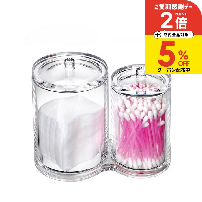 ＼本日P2+クーポン配布中／綿棒ケース [ナチュメイプル コンパクト ツインポット シリーズA] コットンケース 小物入れ 小物収納 コスメ収納 コスメ 収納 アクリル ケース プラスチック ネイル用品 透明 送料無料 誕生日プレゼント 女友達 ギフト 中学生 女性