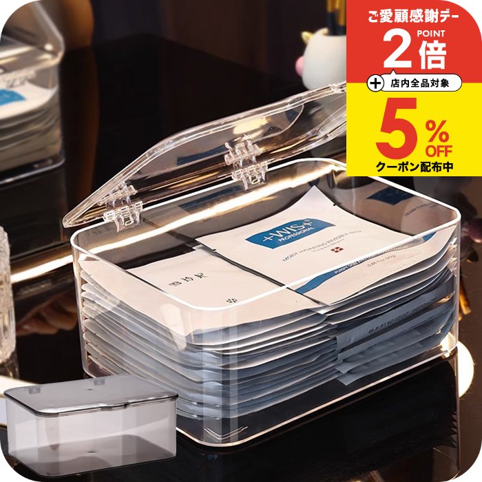 ＼本日P2+クーポン配布中／収納ケース プラスチック [ナチュメイプル シートマスク フェイスパック 収納 入れ物 ] おしゃれ メイク収納 透明 コスメケース メイクボックス 洗える コスメ収納ボックス 誕生日プレゼント 女友達 女性