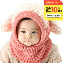 \10%OFFクーポン有/ 耳付きアニマルフードネックウォーマー付きニット帽子 ベビー 秋 冬 子供 男の子 女の子 スヌード ニット 帽子 キャップ 一体型 送料無料 誕生日プレゼント 女友達 女性