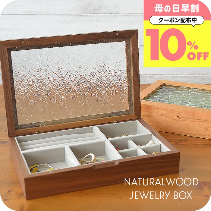 楽天市場】ジュエリーケース 木製(収納ボックス・ケース 楽天市場】ジュエリーケース 木製(収納ボックス・ケース