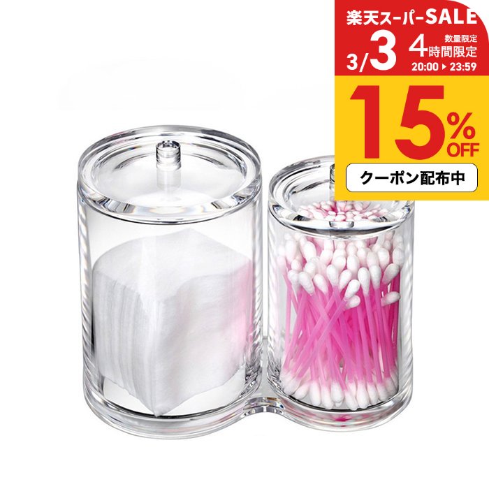 ＼4h限定15%OFFクーポン／綿棒ケース [ナチュメイプル コンパクト ツインポット シリーズA] コットンケース 小物入れ 小物収納 コスメ収納 コスメ 収納 アクリル ケース プラスチック ネイル用品 透明 送料無料 誕生日プレゼント 女友達 ギフト 中学生 女性