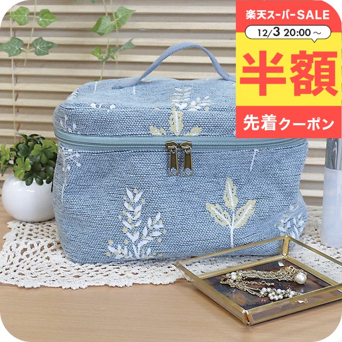 楽天メイクボックスのナチュメイプル＼3日20時〜半額クーポン／ バニティケース [ ナチュメイプル アルシュ メイクポーチ ] メイクボックス 大容量 コンパクト 機能的 仕切りおしゃれ シェニール織 収納ボックス 化粧ポーチ 持ち歩き スキンケア 収納 コスメボックス 移動 誕生日プレゼント 女友達 女性