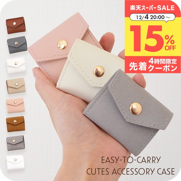 ＼4h 15%OFFクーポン／ アクセサリーケース 持ち運び 小さい [ナチュメイプル ジュエリーケース ] 携帯..