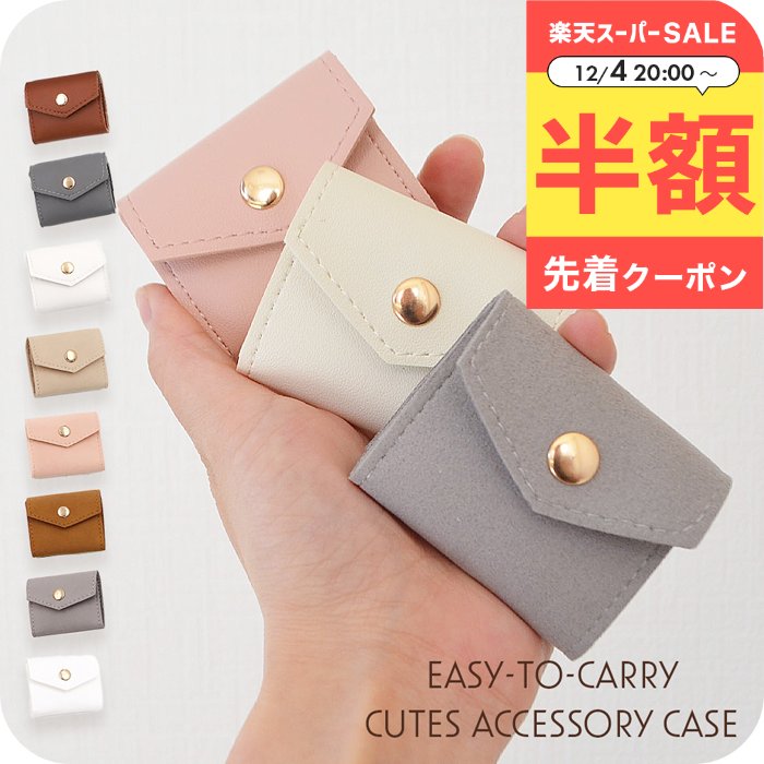 ＼4日20時〜半額クーポン／ アクセサリーケース 持ち運び 小さい [ナチュメイプル ジュエリーケース ] ..