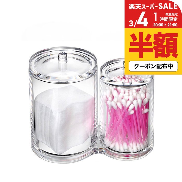 ＼3/4 20時～半額クーポン有／綿棒ケース [ナチュメイプル コンパクト ツインポット シリーズA] コットンケース 小物入れ 小物収納 コスメ収納 コスメ 収納 アクリル ケース プラスチック ネイル用品 透明 送料無料 誕生日プレゼント 女友達 ギフト 中学生 女性