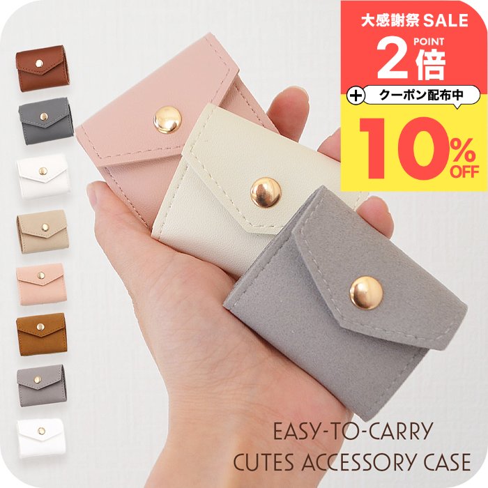 ＼10%OFFクーポン有／ アクセサリーケース 持ち運び 小さい [ナチュメイプル ジュエリーケース ] 携帯用 コンパクト かわいい リングケース 送料無料 誕生日プレゼント 女友達 女性
