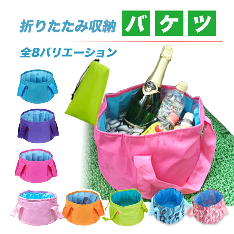 防災 折りたたみ バケツ 大容量 12-15L 防災グッズ 携帯 防水 収納ケース付き レジャー バーベキュー つけ置き洗い 折畳みバケツ 掃除 軽量 コンパクト 避難 送料無料
