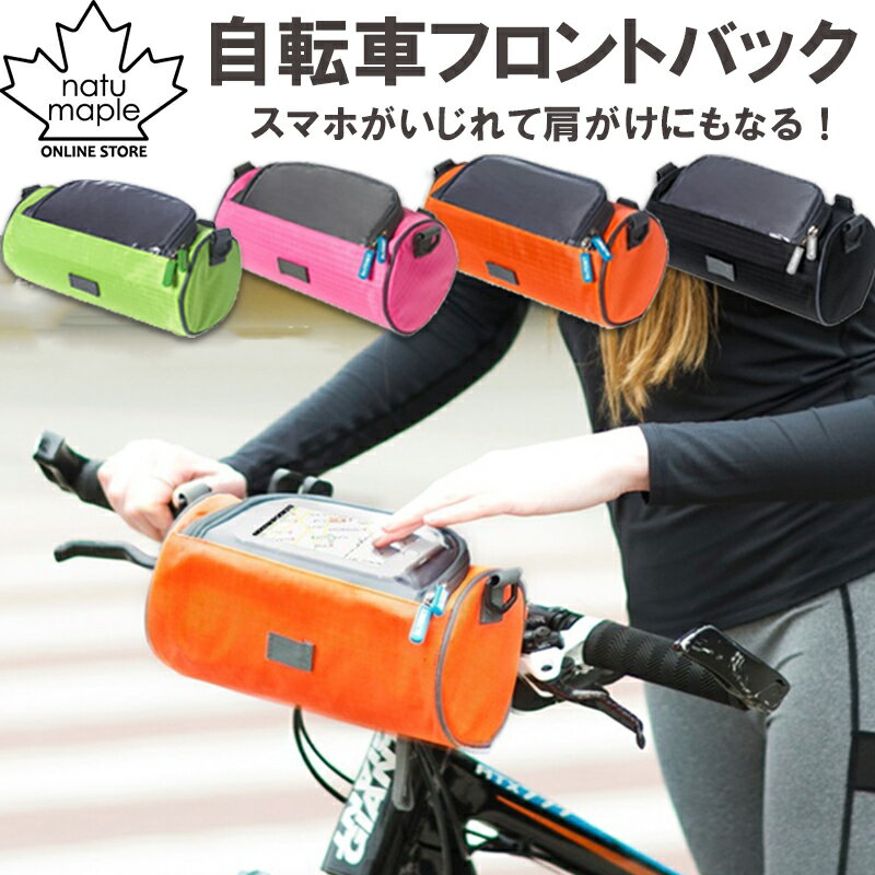 送料無料 自転車 バック 2WAY ショル