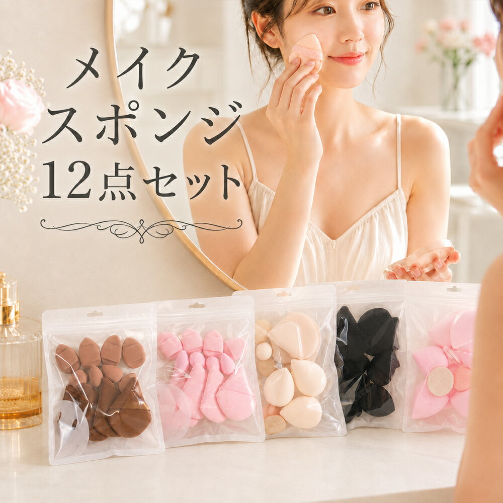 樂天商城 - 【12点セット】メイクスポンジ 大容量 パフ セット ミニパフ 親指パフ フィンガーパフ 三角パフ 3Dスポンジ 化粧パフ ファンデーションパフ クッションファンデ リキッドファンデ コンシーラー パウダー 小鼻 目元 涙袋 口角 メイク直し 乾湿両用 携帯用