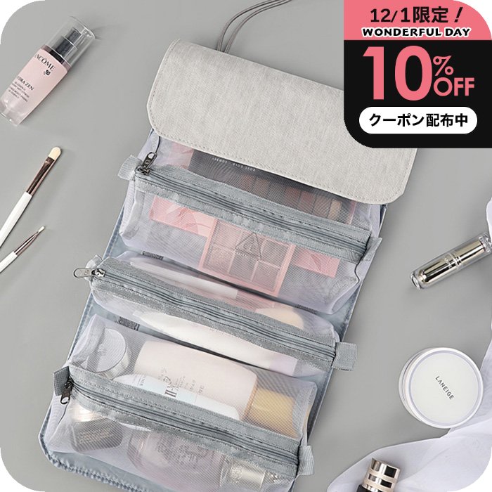 トラベルポーチ 吊り下げ セット [ ナチュメイプル 取り外し 機能的 メイクポーチ ] 旅行 便利グッズ ..