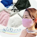 送料無料 さらりとした 洗えるマスク メッシュ 冷感マスク 接触冷感 マスク 熱中症対策 冷却 洗える 息苦しくない サイズ調整可能 男女兼用誕生日プレゼント ...