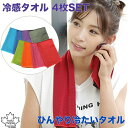 冷感タオル ひんやりクールタオル 4枚 セット 冷却タオル おすすめ 熱中症対策 冷却 ひんやり クール 熱中症対策グッズ ひんやり タオル 冷感 濡らす 冷たい タオル ひんやりタオル 涼しい ギフト アウトドア キャンプ 夏 運動会 誕生日プレゼント 女友達 女性(3)