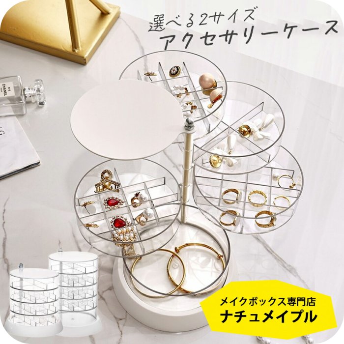＼20時〜400円クーポン配布中／アクセサリー収納ケース [ナチュメイプル ピアス イヤリング ネイルパーツ 収納 ] 仕切り 蓋付き おしゃれ かわいい ネックレス 絡まない 4段 5段 アクセ ケース アクリル 透明 クリア 誕生日プレゼント 女友達 女性