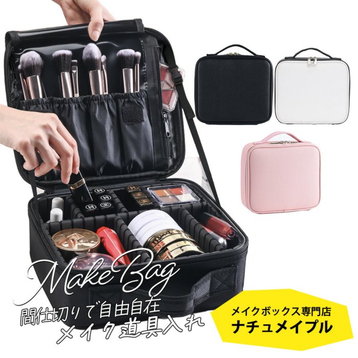 メイクボックス 大容量 持ち運び ［メイクボックス ナチュメイプル ] ちょうどいいね！ コンパクト コ..