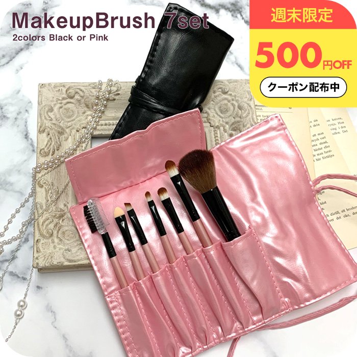 ＼週末限定500円OFFクーポン有／ 1000円ポッキリ 送料無料 メイクブラシ 収納 レディース メイクブラシセット メイクアップ スターター7本セット 可愛い ケース付き 携帯 誕生日プレゼント 女友達 女性 ギフト 中学生 1000円 ぽっきり