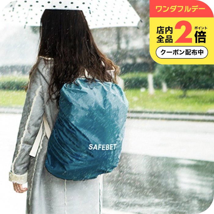 リュックカバー [ ナチュメイプル 雨 フルカバー 撥水 タイプ 30 40 L ] 防水 レインカバー リュック 雨よけ 雨具 被せる ゴム仕様 レインカバー ランドセルカバー ランドセル保護 汚れ防止 バック アウトドア 風 汚れ 女の子 男の子 誕生日プレゼント 女友達 女性