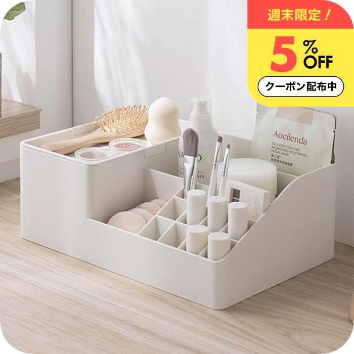 ＼週末限定5%OFFクーポン／ コスメボックス 移動 ［ メイクボックス ナチュメイプル ] スタンド式 卓上 収納 大容量 韓国 洗える ホワイト ナチュラル おしゃれ かわいい 送料無料 持ち運び便利 蓋付き 化粧品収納 メイク道具入れ 化粧箱 小物入れ ラッピング可