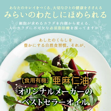 オメガニュートリション社 有機亜麻仁油 237ml クール便A 食用油A