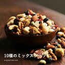【全品クーポンで7%OFF】10種のミックスナッツ 匠 300g ナッツ 無塩 素焼き 砂糖不使用(ココナッツ以外) 10種 均等配合 アーモンド くるみ カシューナッツ ピーカンナッツ マカダミア いちじくクコ 大豆 ダイエット 健康おやつ(4)