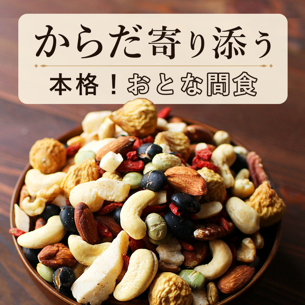 natumart-ナチュマート-の【全品クーポンで10%OFF】10種のミックスナッツ 匠 300g　ナッツ 無塩 素焼き 砂糖不使用(ココナッツ以外) 10種 均等配合 アーモンド くるみ カシューナッツ ピーカンナッツ マカダミア いちじくクコ 大豆 ダイエット 健康おやつ｜アングル2