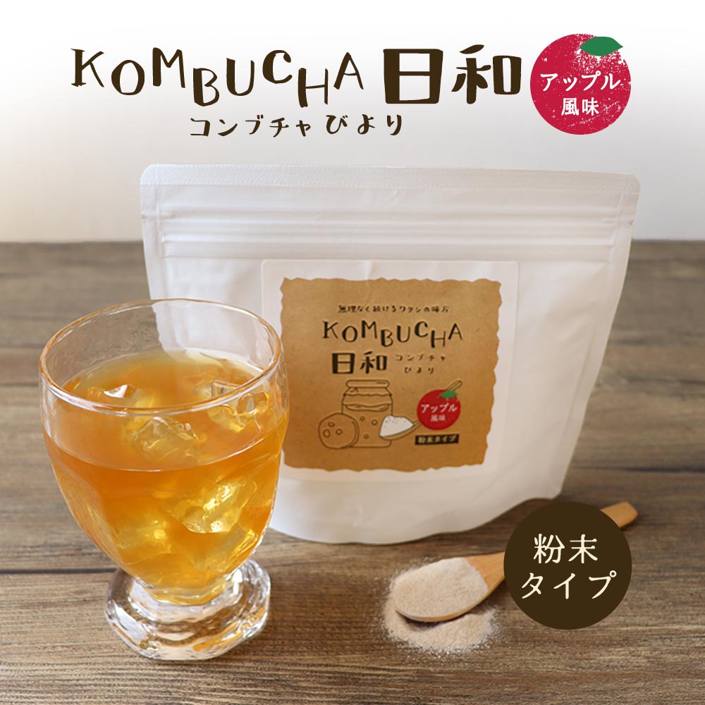 【LINE登録で20％OFFクーポン】コンブチャ クレンズ 酵素 ドリンク 160g ファスティング 酵素ドリンク コンブチャ 粉末 ダイエット ドリンク アップル 風味 低カロリー スーパーフード 美容 健康 紅茶キノコ ビタミン ポリフェノール 食物繊維 送料無料