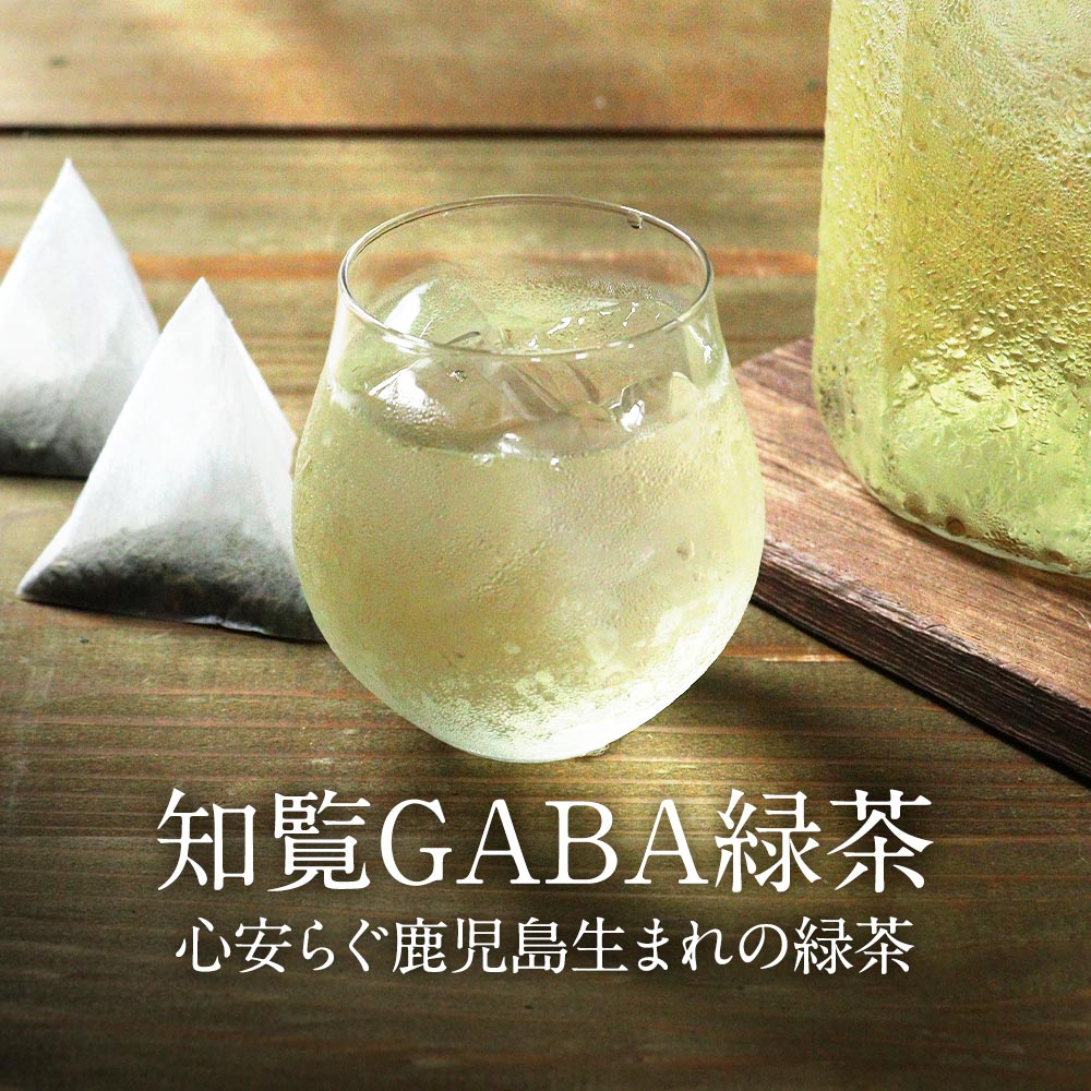 【LINE登録で20％OFFクーポン】国産 GABA 茶 ギャバ 緑茶 3g×25包 GABA茶 鹿児島県産 知覧茶 健康茶 ティーバッグ 飲みやすい 送料無料 ゆたかみどり 残留農薬検査済 農薬化学肥料不使用 除草剤不使用 グルタミン酸 アミノ酸 リラックス 健康 レビュー特典