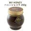 MY HONEY マイハニー ハニーショコラ 200g 2個セット 宅配便A 取寄