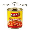 【在庫限り】　アヤム ベイクド・ビーンズ 230g×12個セット 【宅配便A】 バレンタイン