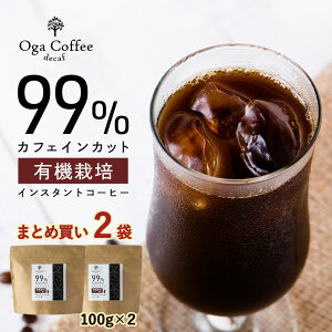 デカフェ コーヒー インスタント カフェインレスコーヒー インスタント 200g（100g×2袋） カフェインレス 粉 カフェインレス珈琲 インスタントコーヒー アイスコーヒー 出産祝い ギフト 有機 オーガニックコーヒー