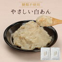 糖質オフ 低糖質 あんこ (200g×2袋) 白あん 白餡 糖質制限 ダイエット 砂糖不使用 人気 あん 餡子 糖類不使用 ノンシュガー 糖質OFF 和菓子 お...