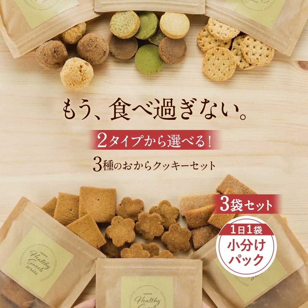 【112円OFF】お菓子 福袋 2024 豆乳 おからクッキ