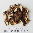 999円 国産 未撰別椎茸120g【しいたけ】