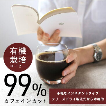 25％OFF！ デカフェ コーヒー インスタント カフェインレスコーヒー インスタント 200g（100g×2袋） カフェインレス 粉 カフェインレス珈琲 インスタントコーヒー アイスコーヒー 出産祝い 母の日 ギフト 有機 オーガニックコーヒー TSG 4510