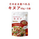 旭食品 そのまま食べれるキヌア 40g 5個セット メール便...